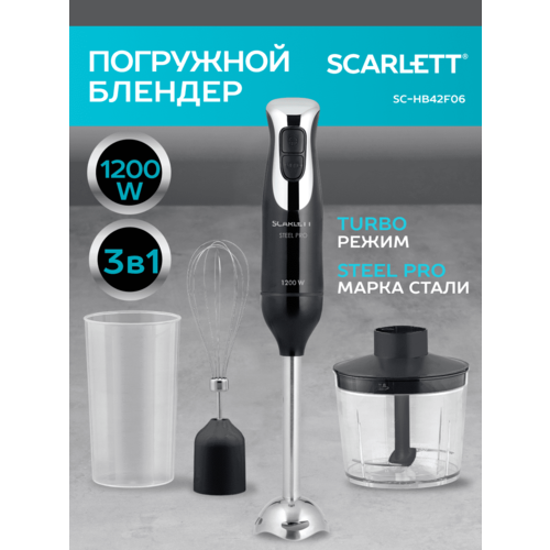 Где купить Блендер погружной Scarlett SC-HB42F26, 1200 Вт Scarlett 