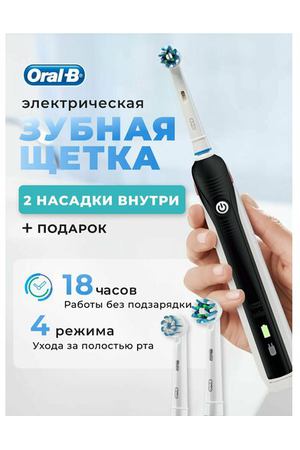 Электрическая зубная щетка Pro 4000 3D Smartseries, 2 сменных насадки, с датчиком давления и индикатором зарядки, черный