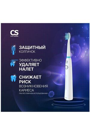 звуковая зубная щетка CS Medica CS-235, белый