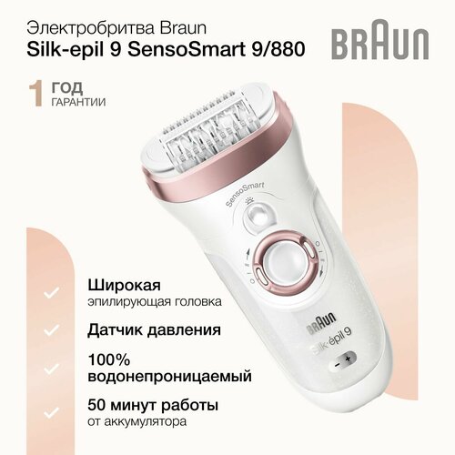 Где купить Эпилятор женский Braun SE9880, 2 скорости, технологии Micro-grip и Wet&Dry, 40 пинцетов, 4 насадки Braun 