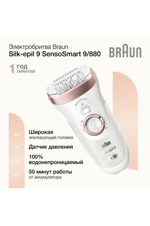 Эпилятор женский Braun SE9880, 2 скорости, технологии Micro-grip и Wet&Dry, 40 пинцетов, 4 насадки