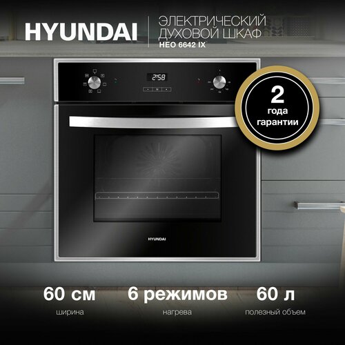 Где купить Духовой шкаф электрический Hyundai HEO 6642 IX серебристый/черный Hyundai 