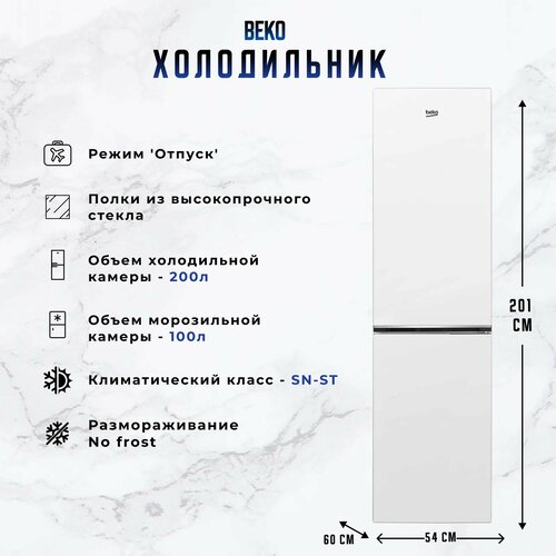 Где купить Двухкамерный холодильник Beko B1RCNK332W, белый, NO Frost, с нижней морозильной камерой Beko 