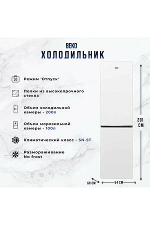 Двухкамерный холодильник Beko B1RCNK332W, белый, NO Frost, с нижней морозильной камерой