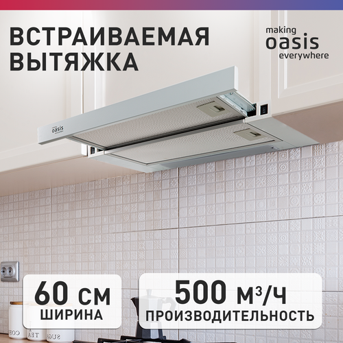 Где купить Вытяжка кухонная над плитой встраиваемая making Оasis everywhere UV-60W, 60 см Oasis 