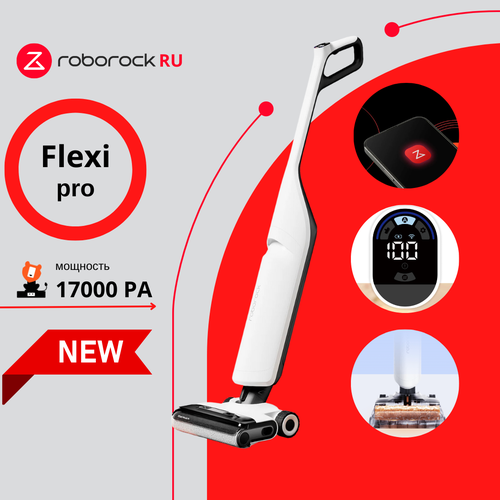 Где купить Вертикальный моющий пылесос Roborock Flexi Pro (RU) Xiaomi 