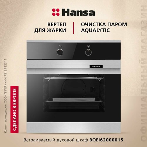 Где купить Электрический духовой шкаф Hansa BOEI62000015, серебристый Hansa 