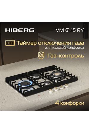 Газовая варочная поверхность HIBERG VM 6145 RY, WOK конфорка, электророзжиг, газ-контроль, таймер, бежевый ретро