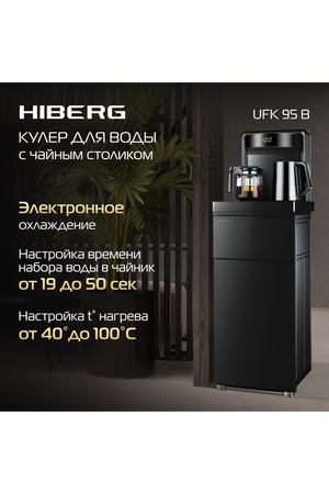 Кулер для воды HIBERG UF 95 B напольный, электронное охлаждение, сенсорное управление, цвет черное стекло