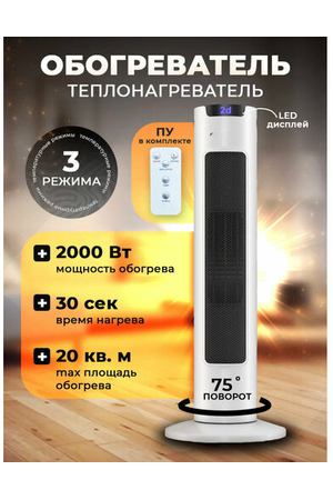 Тепловентилятор Мега Техно Плюс, керамический, белый, 20 м²