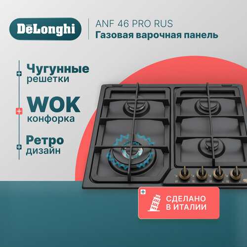 Где купить Газовая варочная панель DeLonghi ANF 46 PRO RUS, 60 см, черная, WOK-конфорка, автоматический розжиг, газ-контроль Delonghi 