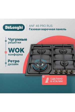 Газовая варочная панель DeLonghi ANF 46 PRO RUS, 60 см, черная, WOK-конфорка, автоматический розжиг, газ-контроль