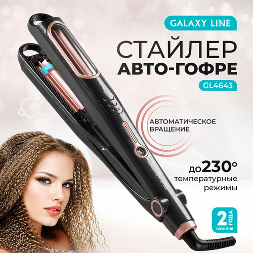 Где купить Стайлер авто-гофре GALAXY LINE GL4643 Galaxy Line 