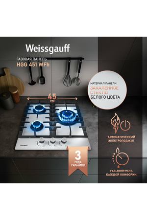 Газовая панель Weissgauff HGG 451 WFH WOK-конфорка, 3 года гарантии, автоматический электроподжиг, Рукоятки Hi-Tech, газ-контроль