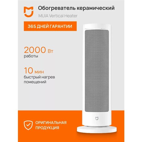 Где купить Умный обогреватель вертикальный Xiaomi Mijia Vertical Fan Heater(LSNFJ03ZMEU), белый, Global Xiaomi 