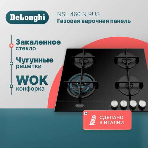 Где купить Газовая варочная панель DeLonghi NSL 460 N RUS, 60 см, черная, WOK-конфорка, автоматический розжиг, газ-контроль Delonghi 