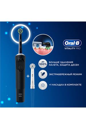 Оригинальная электрическая зубная щётка Oral-B Vitality Pro Черная с одной дополнительной сменной насадкой Sensitive Clean, 1 шт