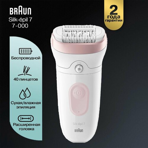 Где купить Эпилятор женский электрический Braun Silk-epil 7 SensoSmart 7-000 Braun 