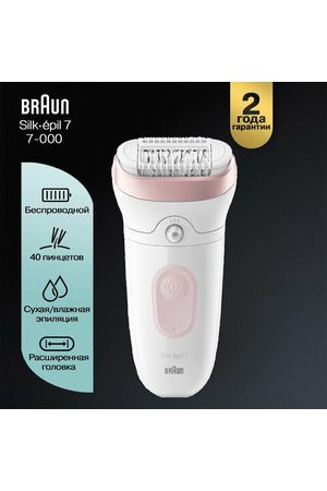 Эпилятор женский электрический Braun Silk-epil 7 SensoSmart 7-000