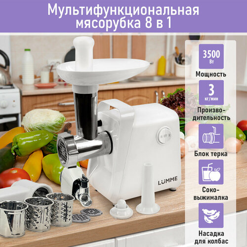 Где купить Мясорубка LUMME LU-MG2113A белый Lumme 