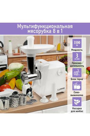 Мясорубка LUMME LU-MG2113A белый