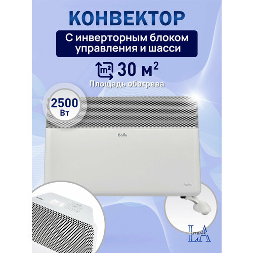 Где купить Конвектор электрический Ballu Apollo Transformer BEC/AT-2500-4I CS Ballu 