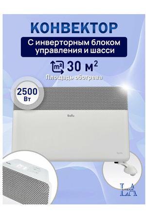 Конвектор электрический Ballu Apollo Transformer BEC/AT-2500-4I CS