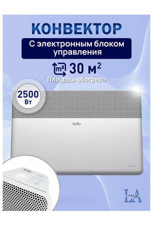 Конвектор электрический Ballu Apollo Transformer BEC/AT-2500-4E