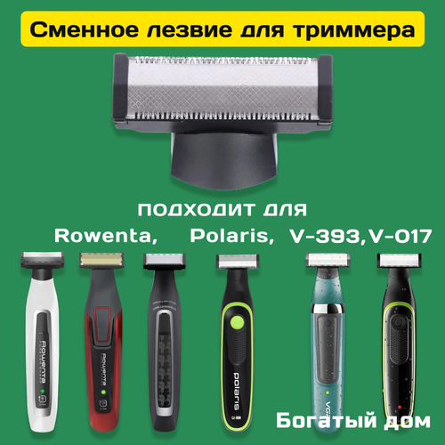 Где купить Cменная головка на триммер для бороды VGR 393/017, Rowenta Forever Sharp, Polaris, сменное лезвие для триммера, серебристый VGR 