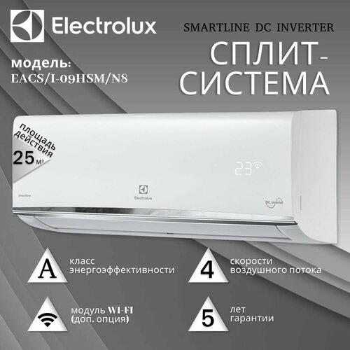 Где купить Инверторная сплит-система Electrolux Smartline DC EACS/I-09HSM/N8 Electrolux 