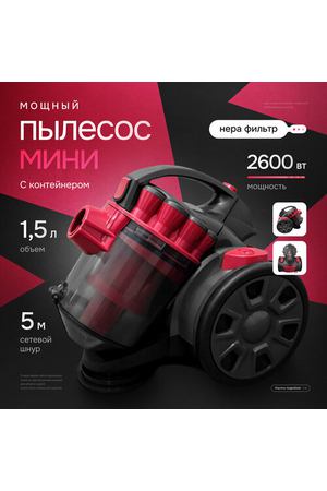 Пылесос "Мощный" для дома с контейнером на 2600 Вт, мощность всасывания 500 Вт, для уборки квартиры, офиса, телескопическая трубка