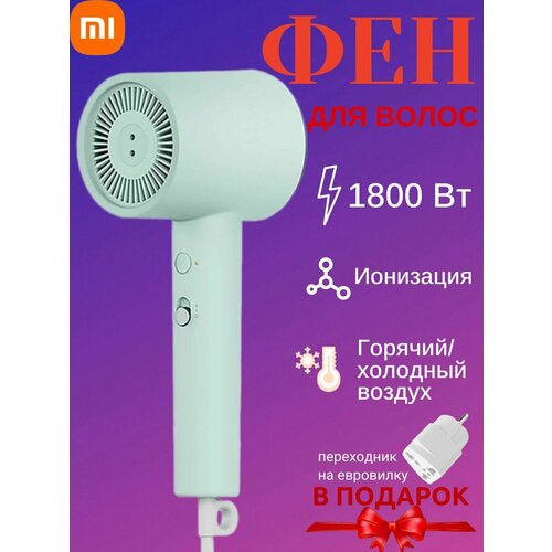 Где купить Фен для волос Mijia H301 зеленый (CMJ03ZHMG) Xiaomi 