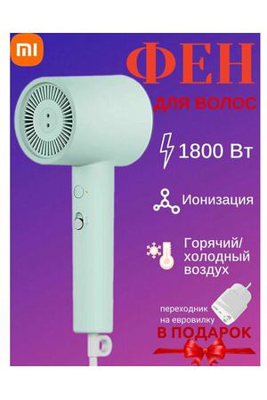 Фен для волос Mijia H301 зеленый (CMJ03ZHMG)