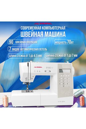 Швейная машина Aurora 8190, с автоматическим нитевдевателем, компьютерное управление, ротационный челнок. Мощность 70Вт