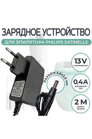 Зарядка для эпилятора Philips Satinelle 13v 0.4a