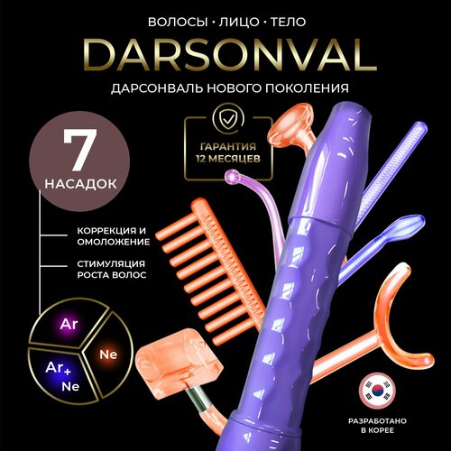 Где купить Дарсонваль для лица, волос и тела Без бренда 