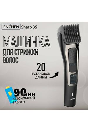 Машинка для стрижки волос и бороды Enchen Sharp 3s, Профессиональная машинка беспроводной триммер для волос и бороды мужская электробритва