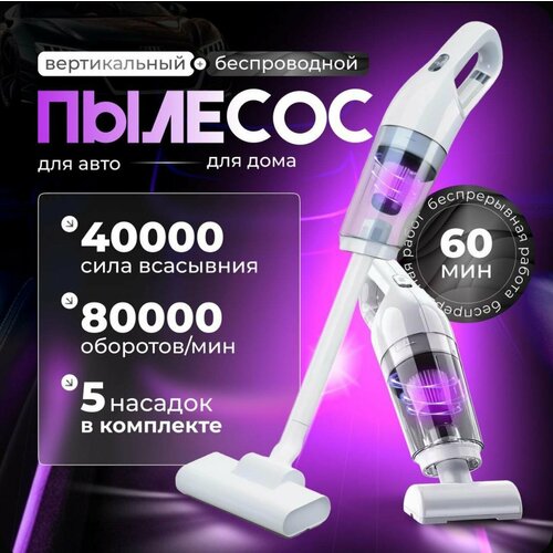 Где купить Пылесос для автомобиля Home Essential/автомобильный пылесос/ вертикальный с комплектом насадок белый Без бренда 