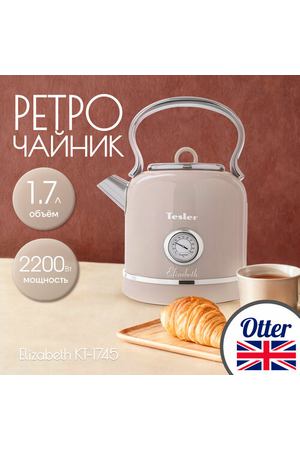 Чайник электрический TESLER KT-1745 SAND GREY