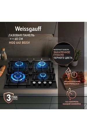 Варочная панель Weissgauff HGG 641 BGSV WOK-конфорка, 3 года гарантии, автоматический электроподжиг, Рукоятки Hi-Tech, газ-контроль