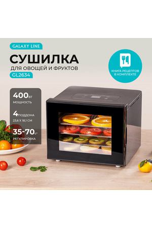 Электросушилка для овощей и фруктов GALAXY LINE GL2634