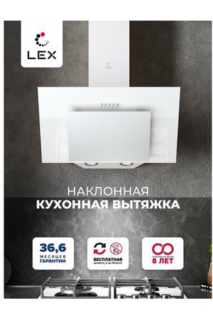 Кухонная вытяжка наклонная LEX Mira 600 White, белая, кнопочное управление, отделка - сталь + стекло, LED лампы.