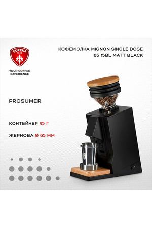 Кофемолка прямого помола автоматическая Eureka Mignon Single Dose 65 15BL Matt Black