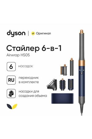 Стайлер Dyson Airwrap HS05 Complete Set Long Diffuse оригинал (581143-01)