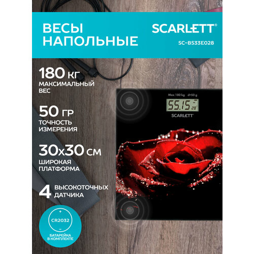 Где купить Весы электронные Scarlett SC-BS33E028, черный Scarlett 