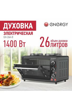 Духовка электрическая настольная (мини-печь) Energy GН-26A-B, 1400 Вт, 26 л