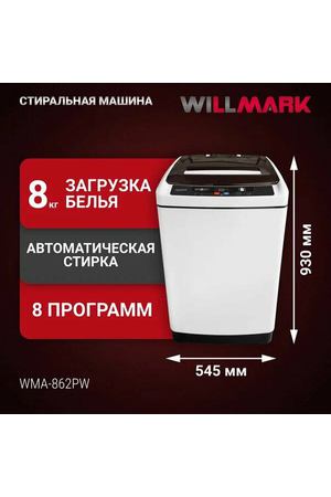 Активаторная стиральная машина WILLMARK WMA-862PW белая