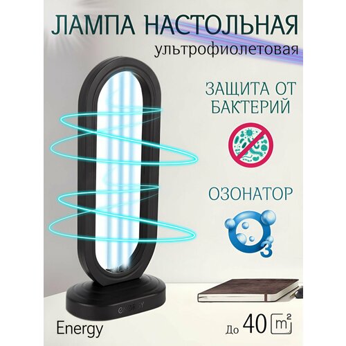 Где купить Лампа ультрафиолетовая Energy UF-0702 Energy 