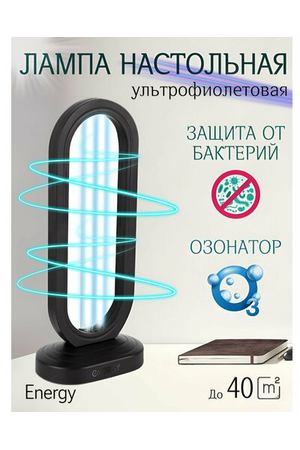 Лампа ультрафиолетовая Energy UF-0702