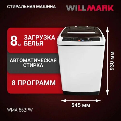 Где купить Активаторная стиральная машина WILLMARK WMA-862PW белая Willmark 